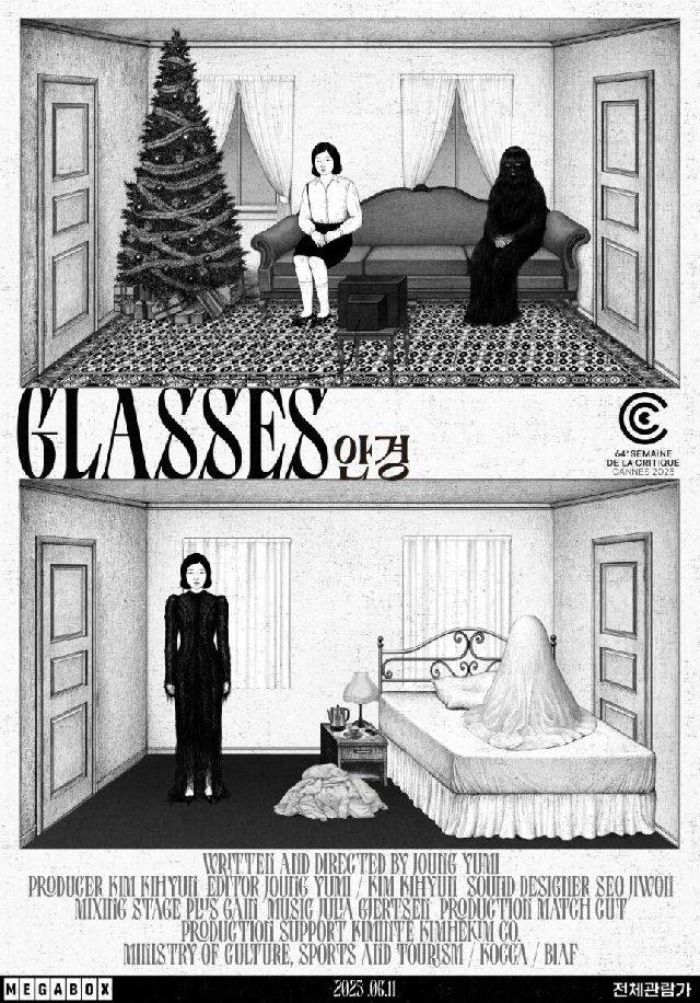 정유미 감독의 단편 애니메이션 '안경' 포스터. 메가박스 제공