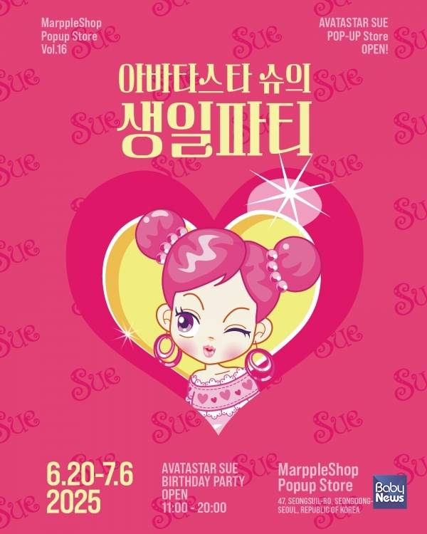 슈의 생일파티에 초대합니다 ! 해태 '아바타스타 슈' 팝업스토어 오픈. ⓒ해태제과
