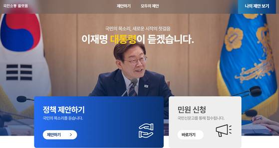 이재명 대통령은 오늘(19일) 국민이 직접 정책을 제안하고 자유롭게 토론할 수 있는 온라인 국민소통 플랫폼을 마련했다고 밝혔다. 〈사진=국민소통플랫폼 홈페이지 캡처〉