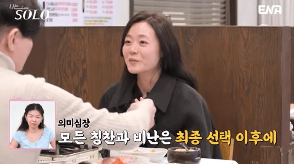 사진 = '나는 SOLO' 방송 캡처