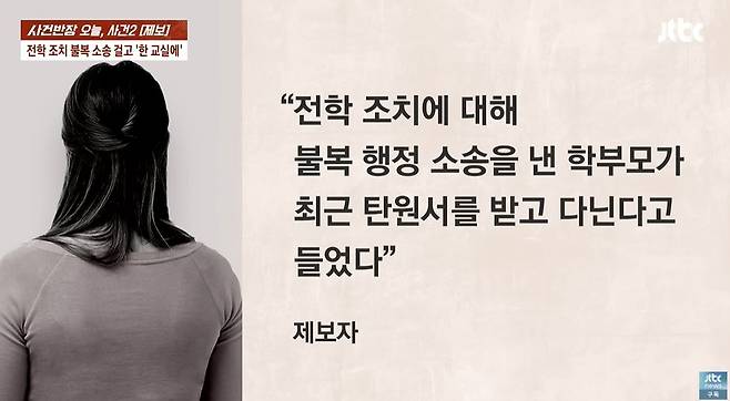 (JTBC '사건반장')