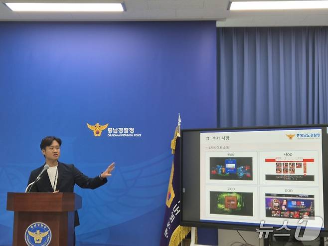 19일 충남경찰청 브리핑룸에서 신종원 사이버범죄수사대장이 불법 도박사이트 운영 조직 검거 수사 브리핑을 진행중인 모습. 2025.6.19/뉴스1 ⓒ News1 최형욱 기자
