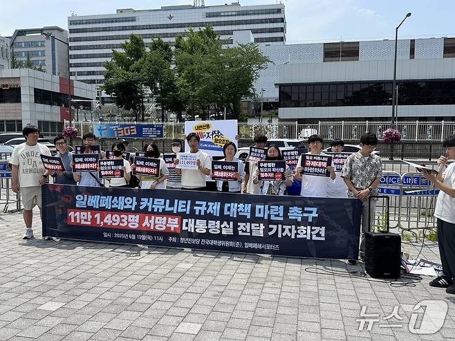 19일 서울시 용산구 대통령실 앞에서 진보당과 시민단체가 온라인 커뮤니티상 혐오 표현 규제안 마련을 촉구하며 기자회견을 열고 있다. 2025.06.19/ⓒ 뉴스1 권준언 기자