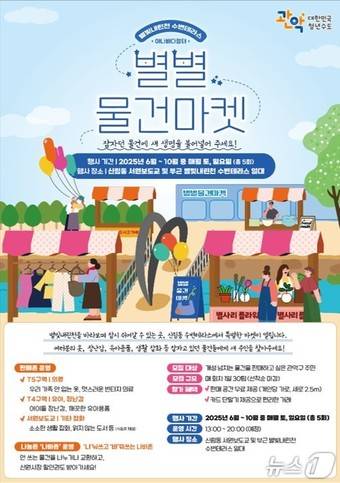 관악구 별별물건마켓 홍보 포스터.