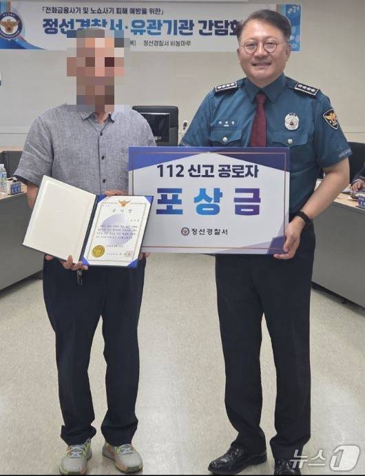 강원 정선경찰서가 19일 보이스피싱 사기범죄 예방에 기여한 한 택시기사에게 감사장과 112 신고 포상금을 수여했다. (정선경찰서 제공. 재판매 및 DB금지) 2025.6.19/뉴스1
