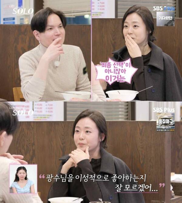 ⓒENA, SBS Plus '나는 솔로'