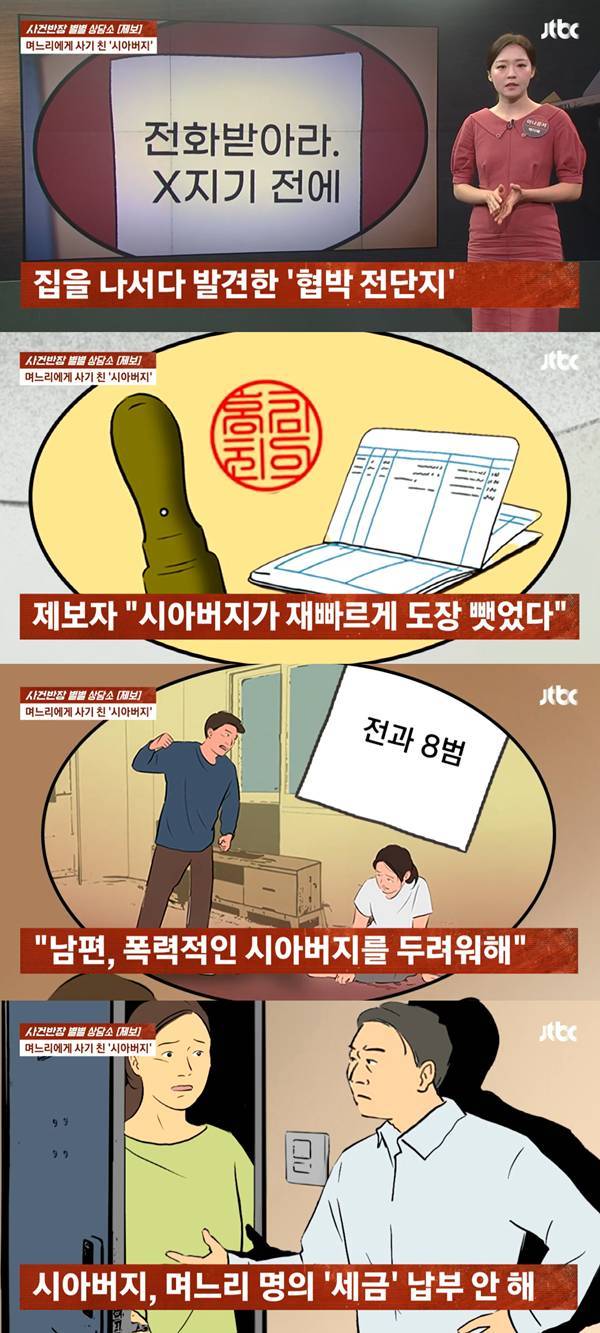 ⓒJTBC '사건반장'