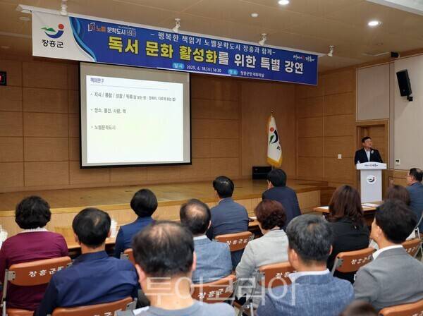 장흥군은 18일 명창환 전라남도 행정부지사를 초빙해 '행복한 책읽기, 노벨 문학도시 장흥과 함께'라는 주제로 특별 강연을 개최했다. /사진-장흥군