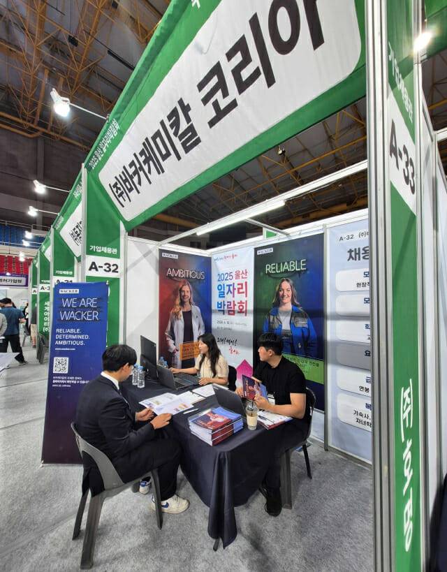2025년 울산 일자리 박람회 바커케미칼 부스 미팅(사진=바커케미칼코리아)