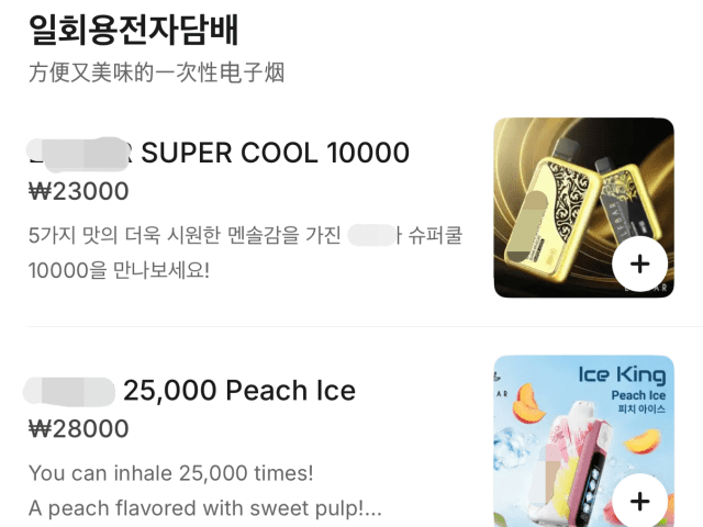 헝그리판다에 입점한 전자담배 가게. 18일 관련 보도 후 해당 판매 정보는 내려갔다.