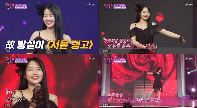 ‘수밤’ 김소연 탱고→태진아 기립박수 (사진: TV CHOSUN)