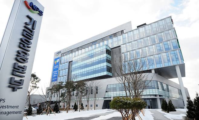 국민연금공단 기금운용본부. /뉴스1