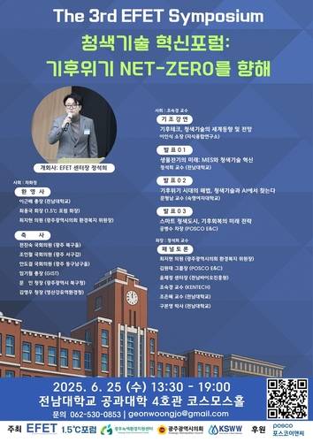 '제3회 EFET 심포지엄-청색기술 혁신포럼: 기후위기 넷 제로(NET-ZERO)를 향해' 포스터..