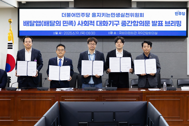 배달의민족을 운영하는 우아한형제들은 19일 서울 영등포구 국회의원회관에서 열린 '배달앱 사회적 대화기구 중간합의문 발표 브리핑'에서 1만원 이하의 주문에 대한 중개 수수료를 전액 면제하는 등 중간 합의 결과를 발표했다. 왼쪽부터 김범석 우아한형제들 대표, 민병덕 더불어민주당 국회의원, 김진우 전국가맹점주협의회 공동의장, 김준형 공정한플랫폼을위한사장협회 공동의장, 이강일 더불어민주당 국회의원이 합의문을 들고 있다. 〈자료 우아한형제들〉