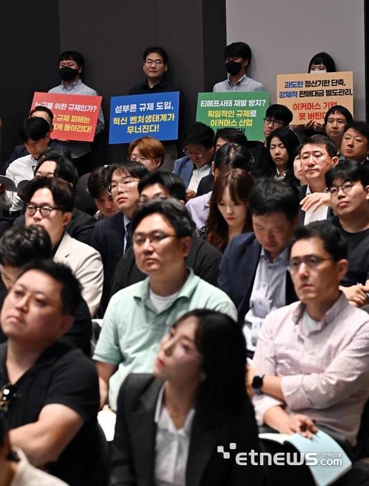 공정거래위원회와 금융위원회가 공동주최한 티몬·위메프 사태 재발 방지를 위한 대규모유통업법·전자금융거래법 개정(안) 공청회가 23일 서울 중구 프레스센터에서 열렸다. 벤처 협회 관계자들이 정산기한 단축과 판매대금 별도관리안에 대한 반대 입장이 담긴 손피켓을 들고 있다. 이동근기자 foto@etnews.com