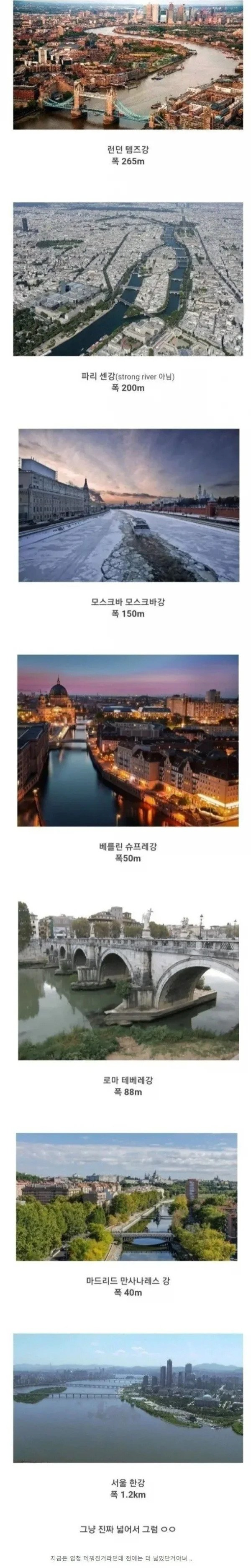 image.png 외국의 강들보다 한강이 유독 더 넓어보이는 이유 ㄷ..jpg