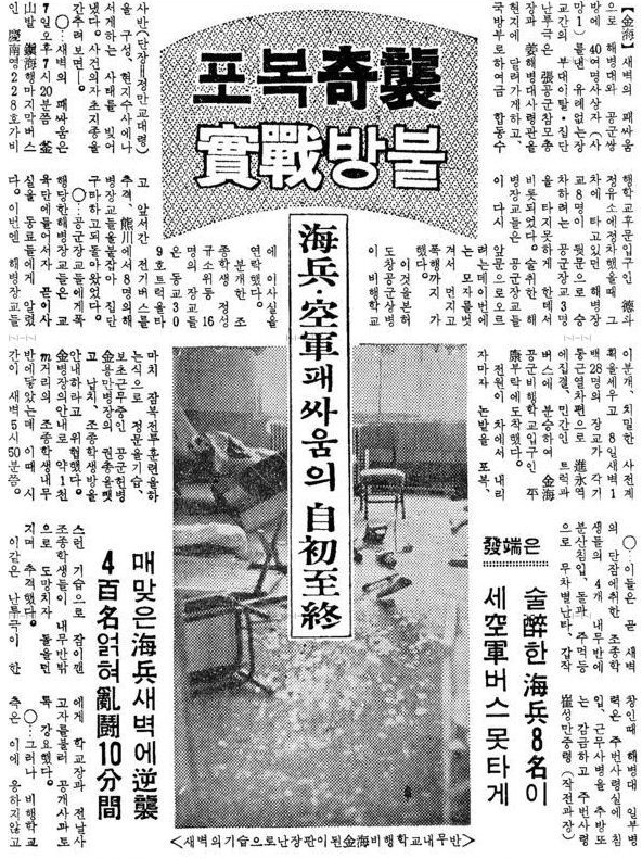 캡처_2020_05_10_20_53_52_964.png [ 김해 실화] 군대 최악의 패싸움 - 해병대 공군비행학교 습격사건 군흑역사 최대의 패싸움 해병대 공군 습격 최악의 군대 패싸움 "해병대 공군학교 습격사건"