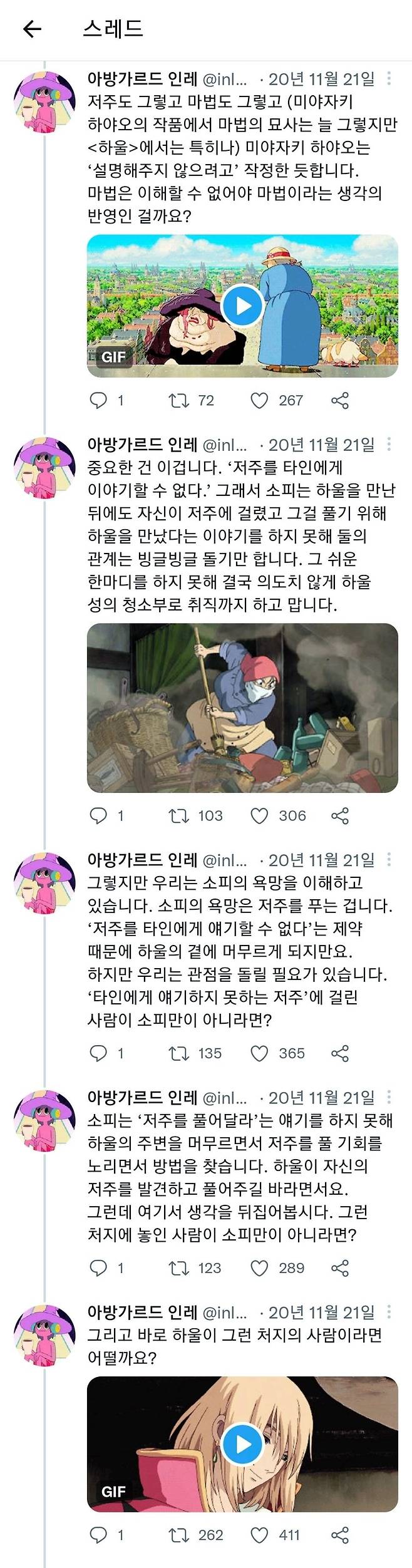 약스압) 난해하고 불친절한 영화 하울의 움직이는 성 해석글...jpg 난해하고 불친절한 영화 하울의 움직이는 성 해석글...jpg