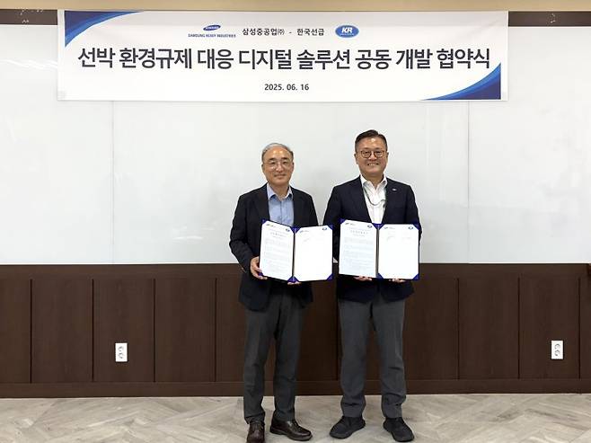 삼성중공업 김진모 부사장(왼쪽)과 KR 김대헌 부사장이 업무협약서를 들고 포즈를 취하고 있다. KR 제공