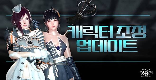 마영전,’ ‘벨라’, ‘이비’ 유틸리티 집중 개선 업데이트