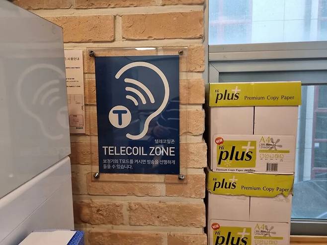 서울 강남구 청음복지관에 ‘텔레코일존’이 설치돼 있다는 안내가 붙어 있다. 고나린 기자