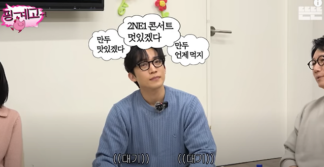 사진=유튜브 ‘핑계고’ 캡처