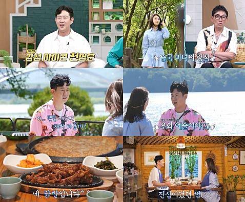 사진=방송 캡처.