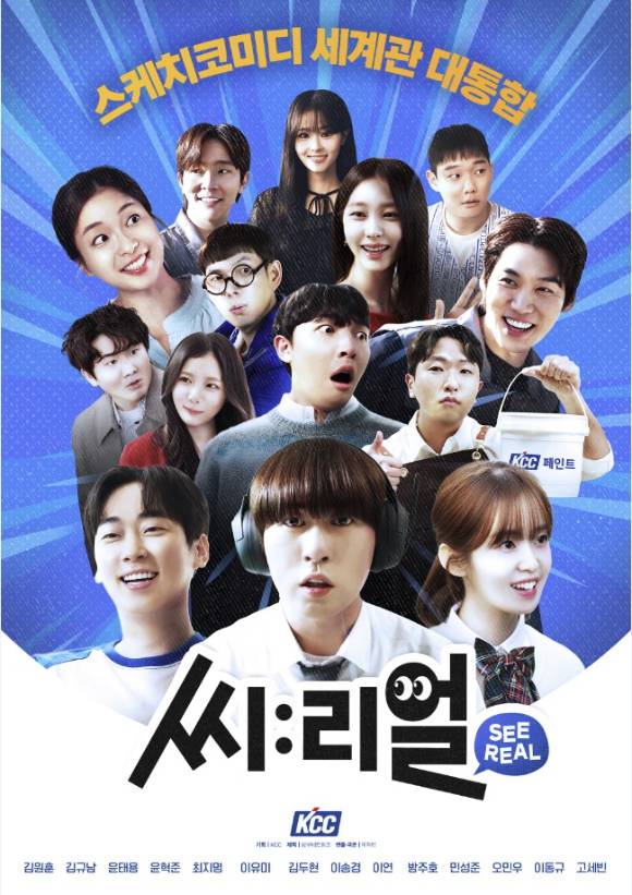 KCC의 씨리얼 포스터. [사진=KCC]