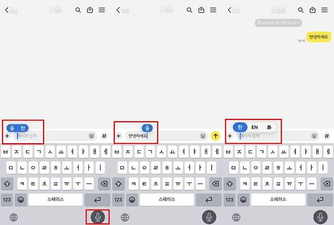 키보드의 마이크 버튼을 활성화시키면 메시지 입력창에 마이크와 언어(한국어, 영어, 일본어) 아이콘이 동시에 생성된다 / 출처=카카오톡