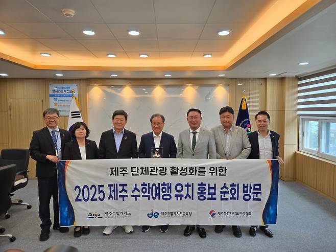 제주도관광협회와 제주도교육청 관계자들이 부산시교육청에서 2025년 수학여행 유치를 위한 홍보를 하고 있다. (제주도관광협회 제공)