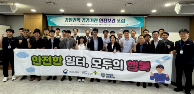 ▲ ‘강원권역 공공기관 안전보건 포럼’이 19일 강원경제진흥원에서 도내 10개 공공기관 담당자 300여명이 참석한 가운데 열렸다.