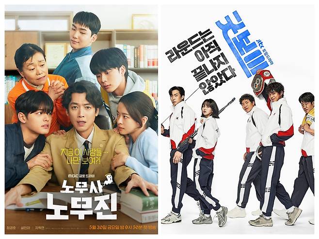 왼쪽부터 드라마 <노무사 노무진>, <굿보이> 포스터. 각 MBC, JTBC 제공