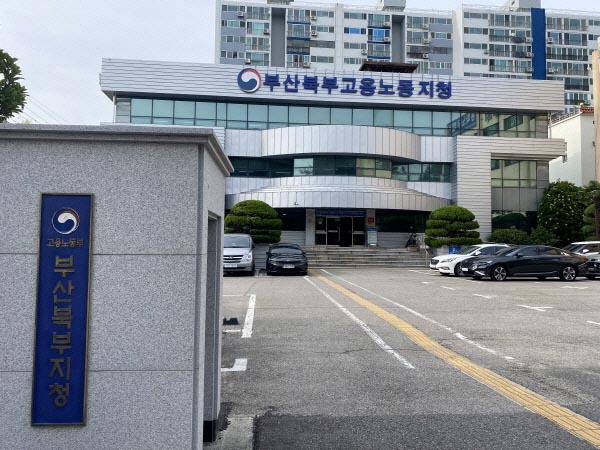 고용노동부 부산북부지청. 국제신문 DB