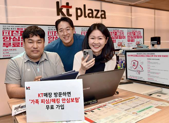 KT 매장에서 고객들이 ‘가족 피싱/해킹 안심보험’에 대해 설명을 듣고 가입하고 있다. KT 제공