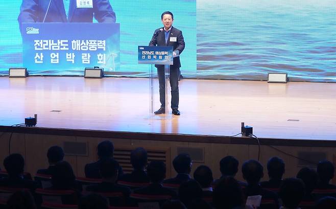 김영록 전라남도지사가 18일 여수엑스포컨벤션센터에서 열린 ‘전라남도 해상풍력 산업박람회’에 참석해 개회사를 하고 있다. 전남도 제공