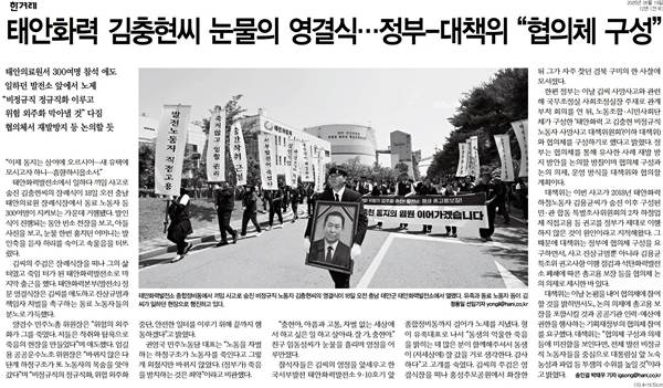 ▲ 19일자 한겨레 기사