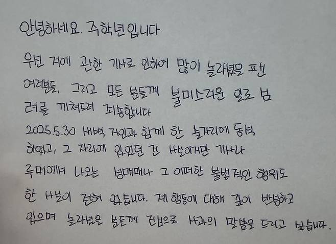 주학년 자필 사과문. 사진|주학년 SNS