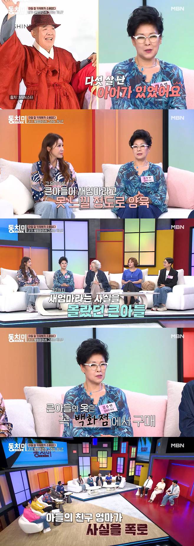 배우 김희라의 아내 김수연이 자신이 새엄마임을 뒤늦게 알게 된 후 아들이 비뚤어졌다며, 결국 절연까지 하게 된 사연을 전했다./사진=MBN '속풀이쇼 동치미' 선공개 영상