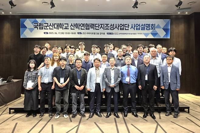 '산학연협력단지 조성사업 2차 연도 사업설명회'에 참석한 군산대 및 산학연 관계자들./사진제공=군산대