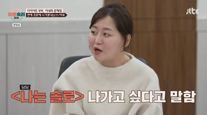아내가 이혼 후 연애 프로그램에 출연하고 싶다고 밝혔다. /사진=JTBC '이혼숙려캠프' 캡처