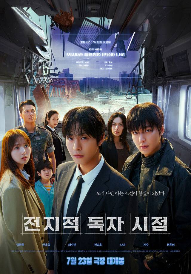'전지적 독자 시점' 메인 포스터/롯데엔터테인먼트