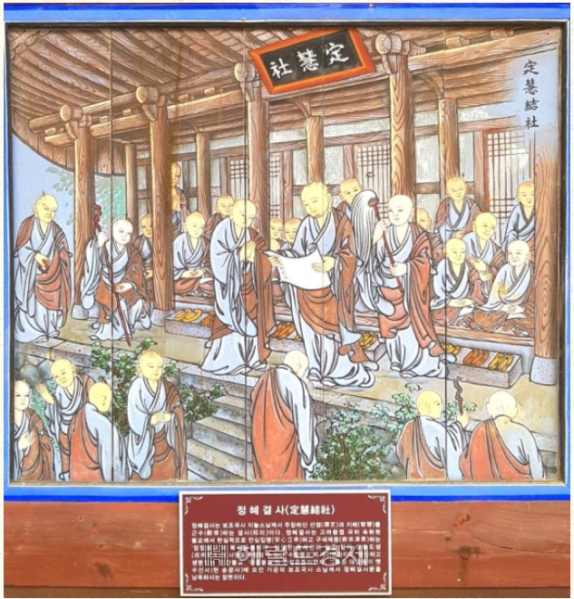 승보전 벽에 있는 ‘정혜결사’ 그림