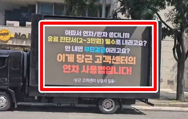 최근 서울 강남구에 위치한 당근 사옥 앞에서 자회사 당근서비스 근로자 명의의 트럭 시위가 진행됐다. [SNS 캡처]