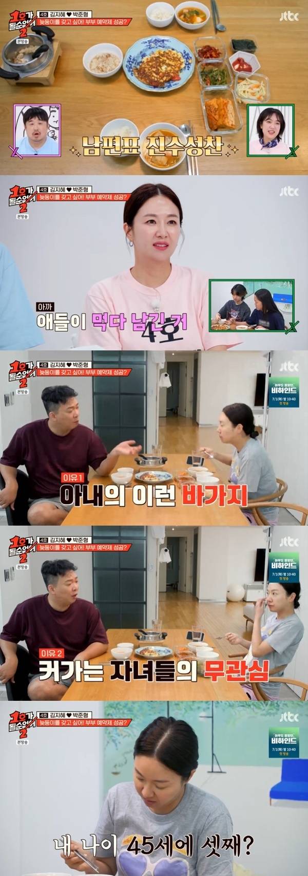 JTBC ‘1호가 될 순 없어2’ 캡처