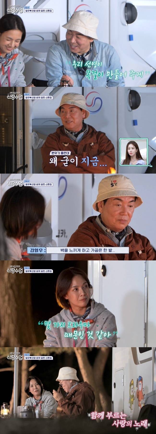 사진=채널A ‘요즘 남자 라이프-신랑수업’ 캡처