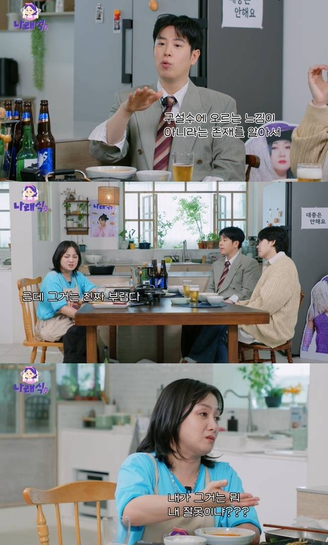 사진=‘나래식’ 채널 영상 캡처