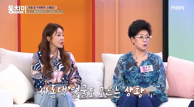 MBN ‘속풀이쇼 동치미’ 선공개 영상 캡처