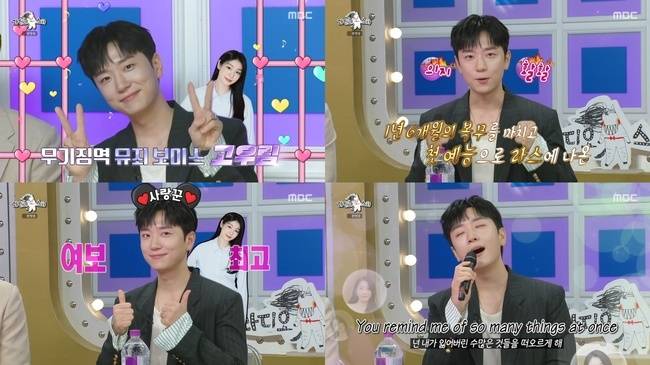 MBC ‘라디오스타’ 캡처