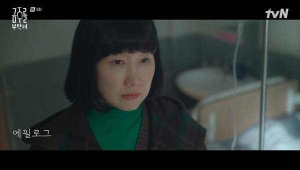 tvN 월화드라마 ‘금주를 부탁해’ 캡처