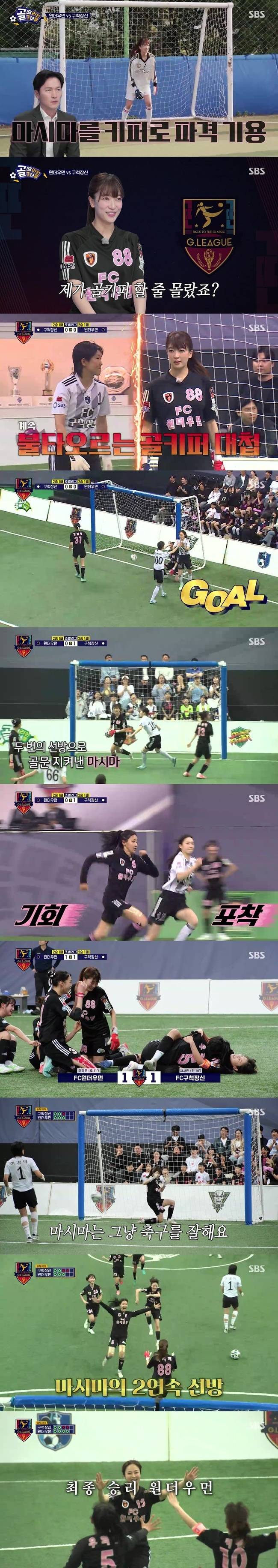 사진=SBS ‘골때녀’